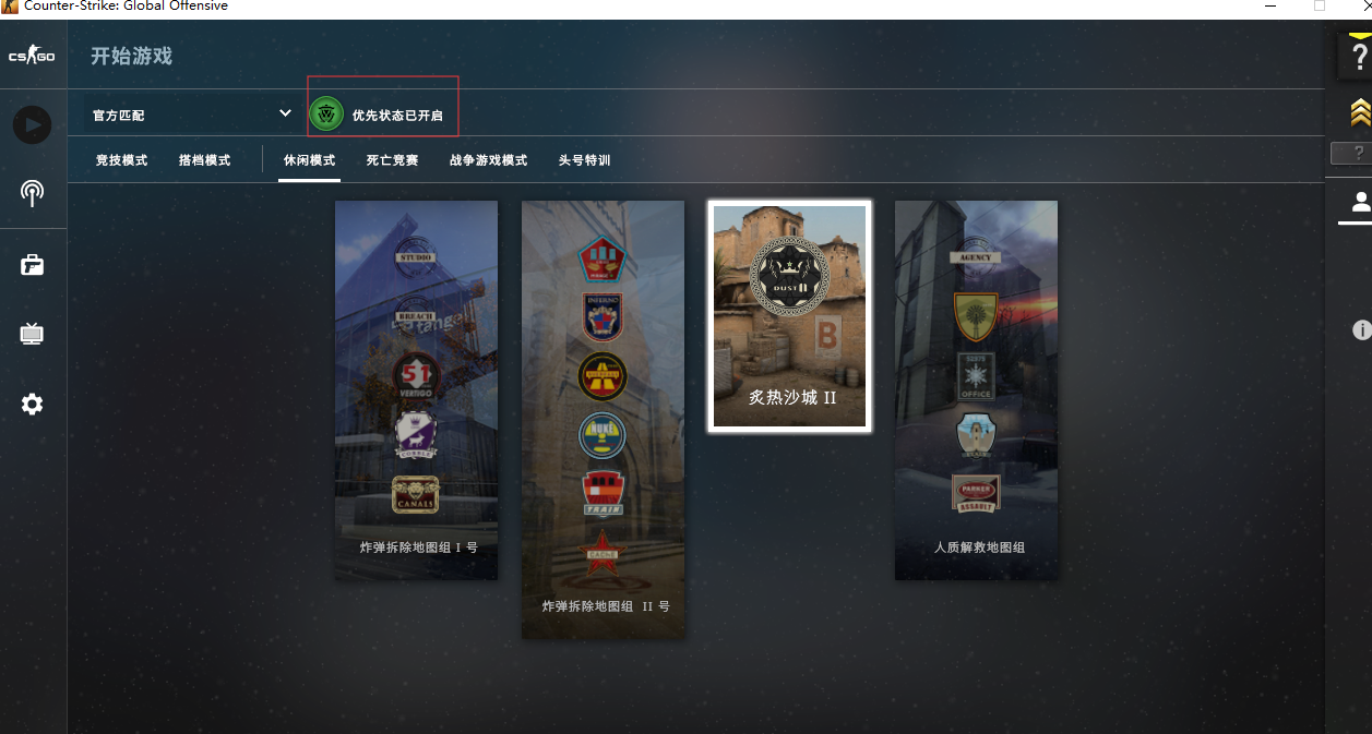 CSGO强制解锁优先状态工具