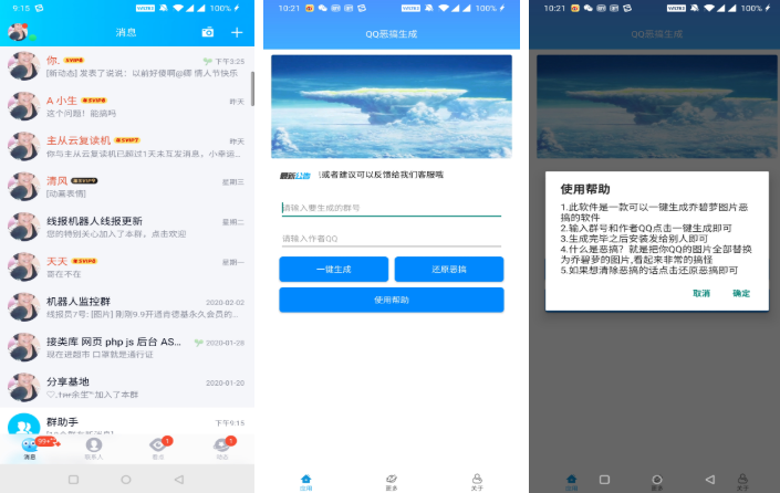 安卓QQ恶搞生成一键生成恶搞QQ图片