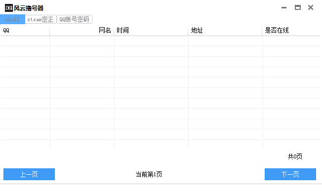 风云免费撸号器最新可用