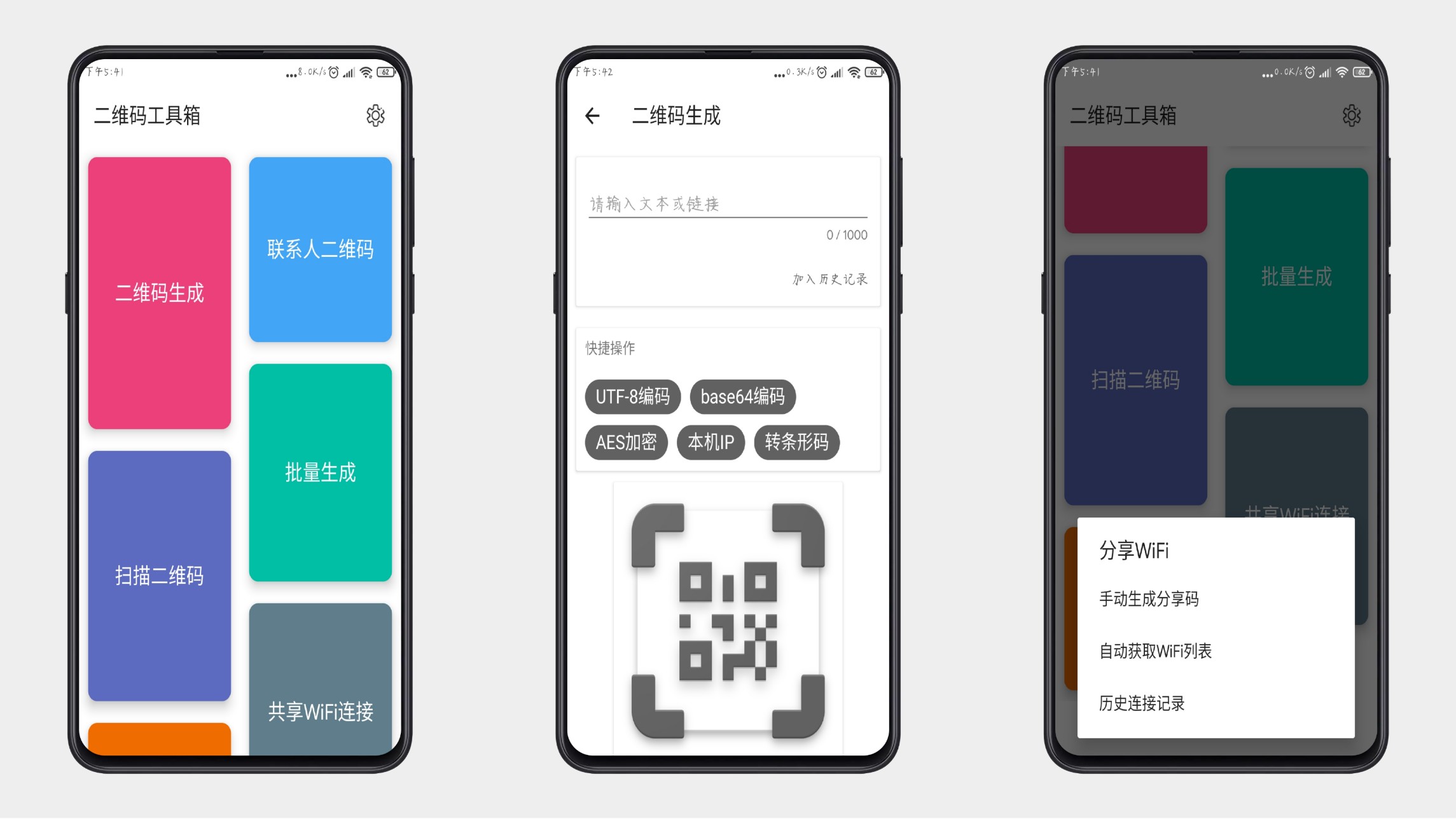 二维码工具箱 支持制作wifi分享码