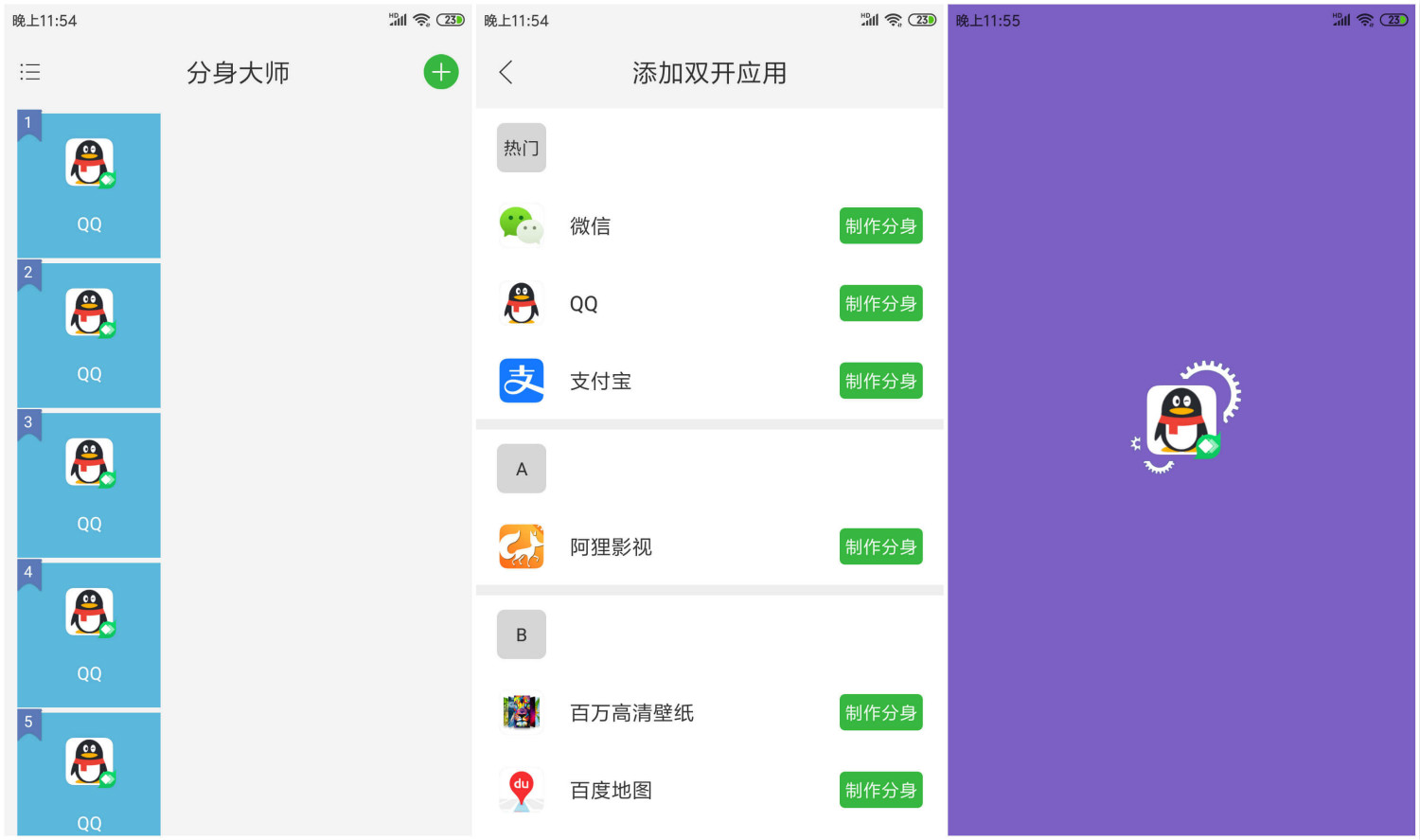 分身大师VIP版 游戏QQVX电商社交类APP 无限多开分身