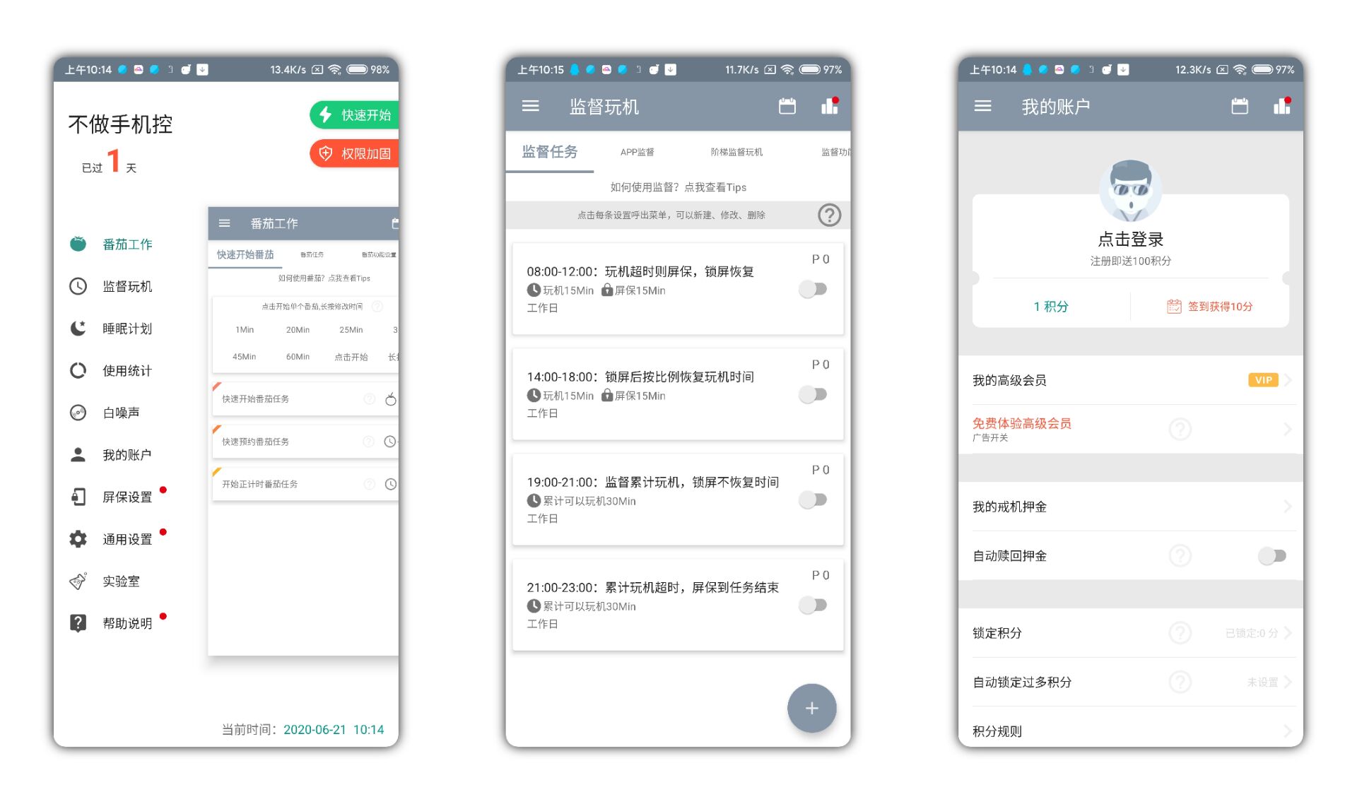 不做手机控破解版 戒手机上瘾APP 功能齐全 管控监督