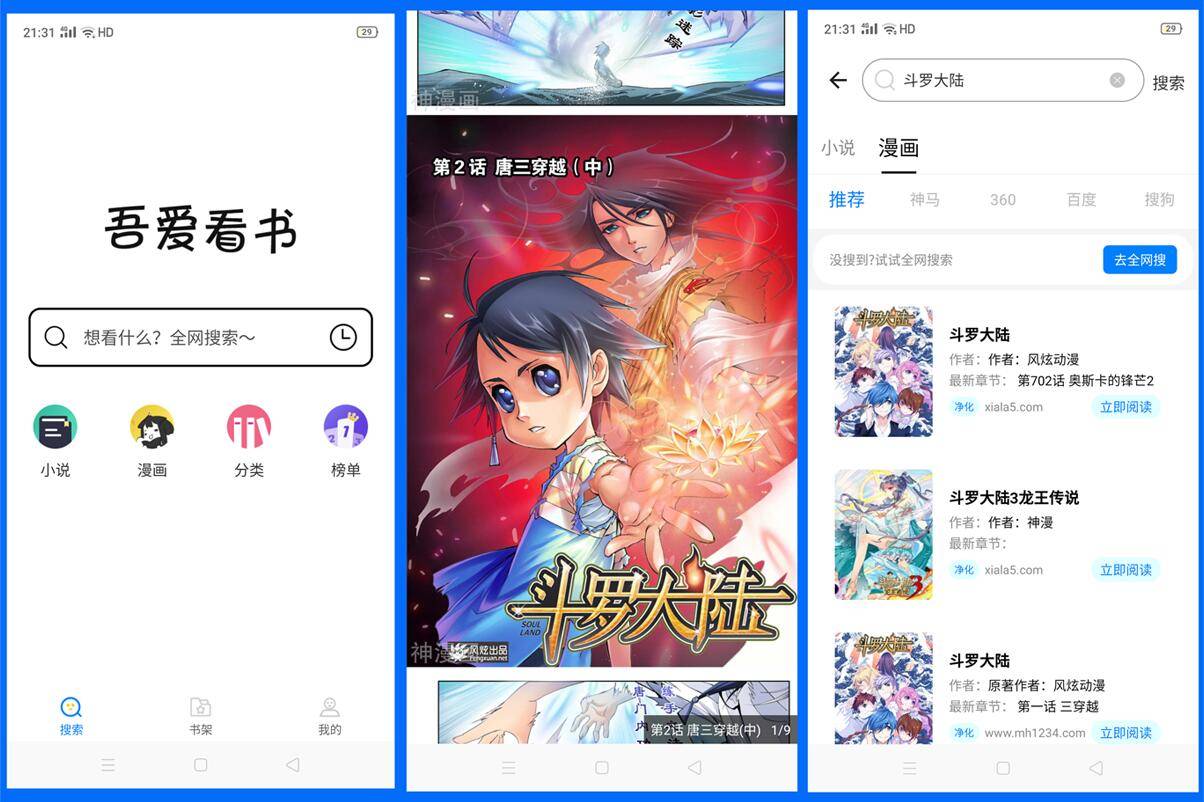 吾爱看书破解版一键搜索看全网的小说+漫画