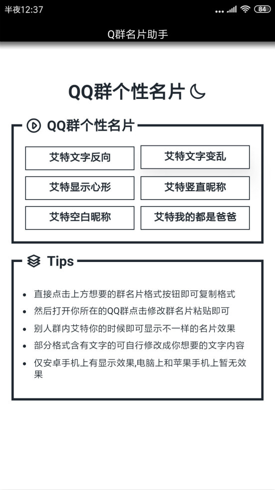 Q群名片助手 一键生成搞怪名片 被艾特显示不一样效果