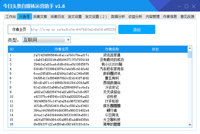 今日头条运营助手1.6支持文章采集数据收益分析