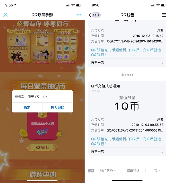 QQ炫舞幸运用户秒领1Q币