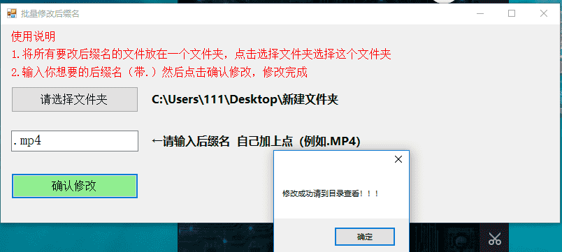 PC版批量修改文件后缀名小工具