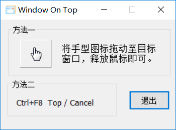 窗口置顶Window On Top汉化版v3.8