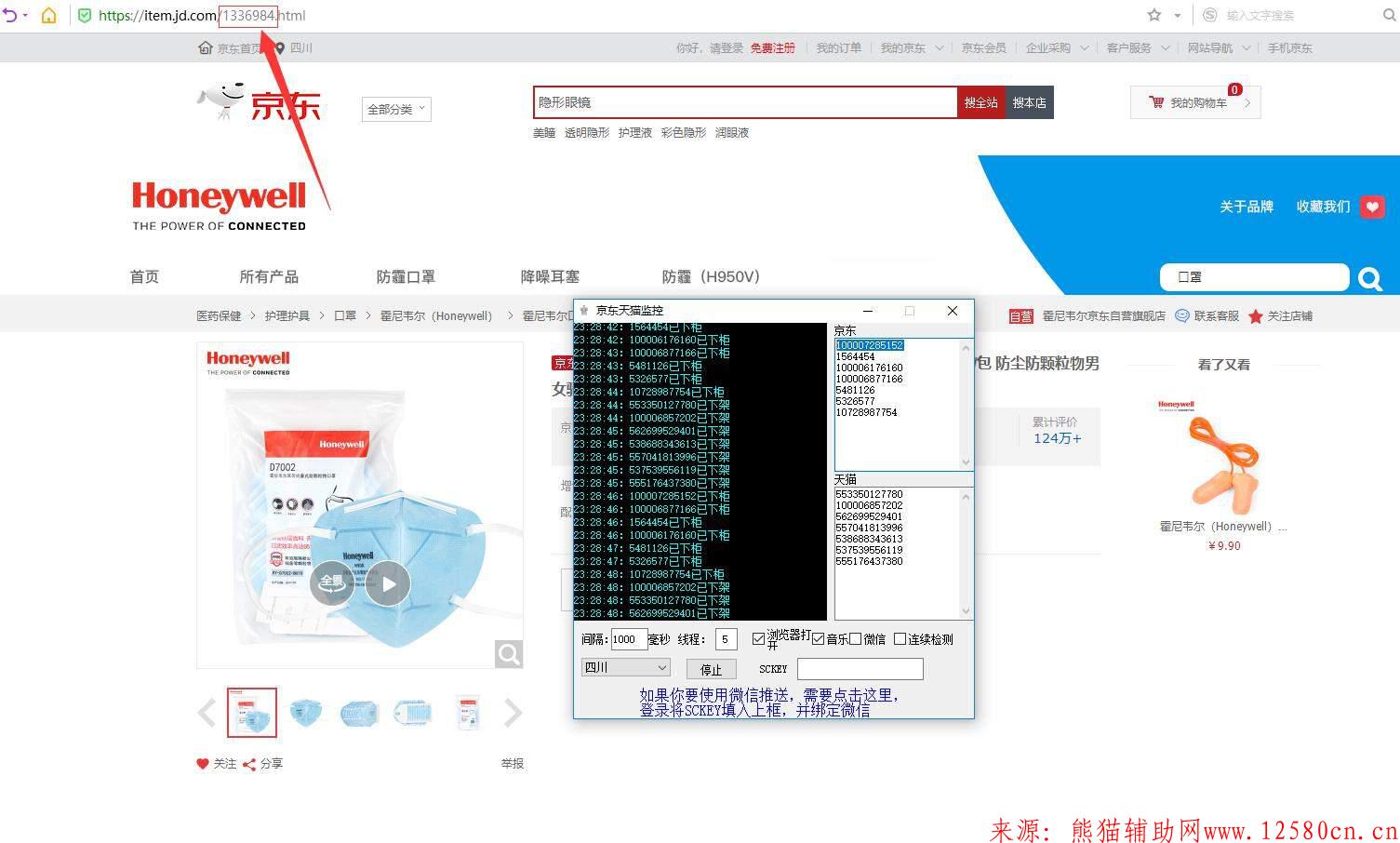 天猫京东口罩库存监控工具