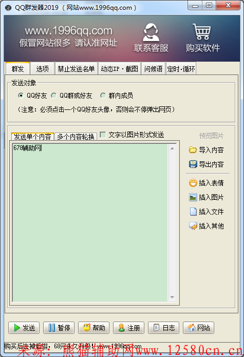 讯豪最新QQ群发软件去除注册