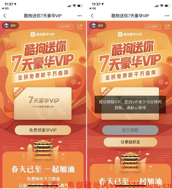 酷狗APP免费领取7天豪华VIP特权最新活动