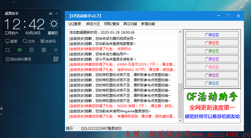 CF活动助手一键领取各种枪装备