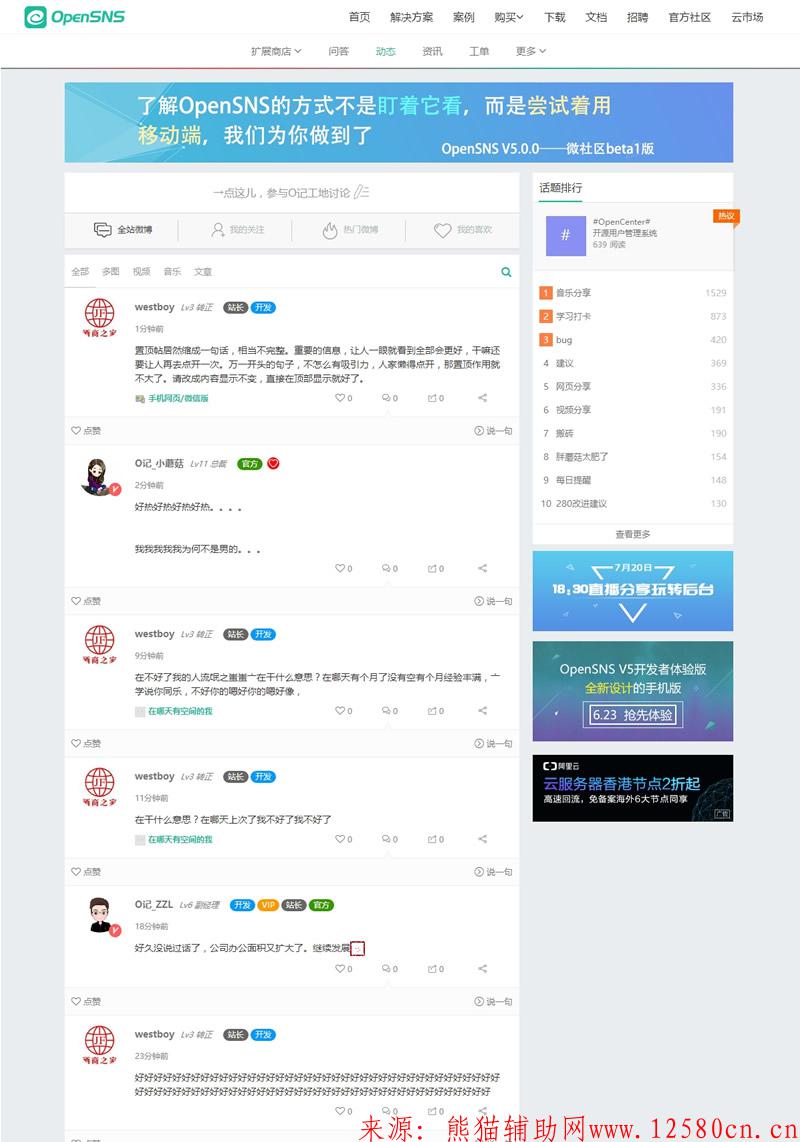 OpenSNS开源社交系统 v6.2.0网站源码