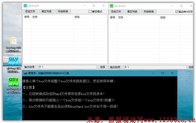 爱奇艺∕优酷∕腾讯视频格式转MP4工具