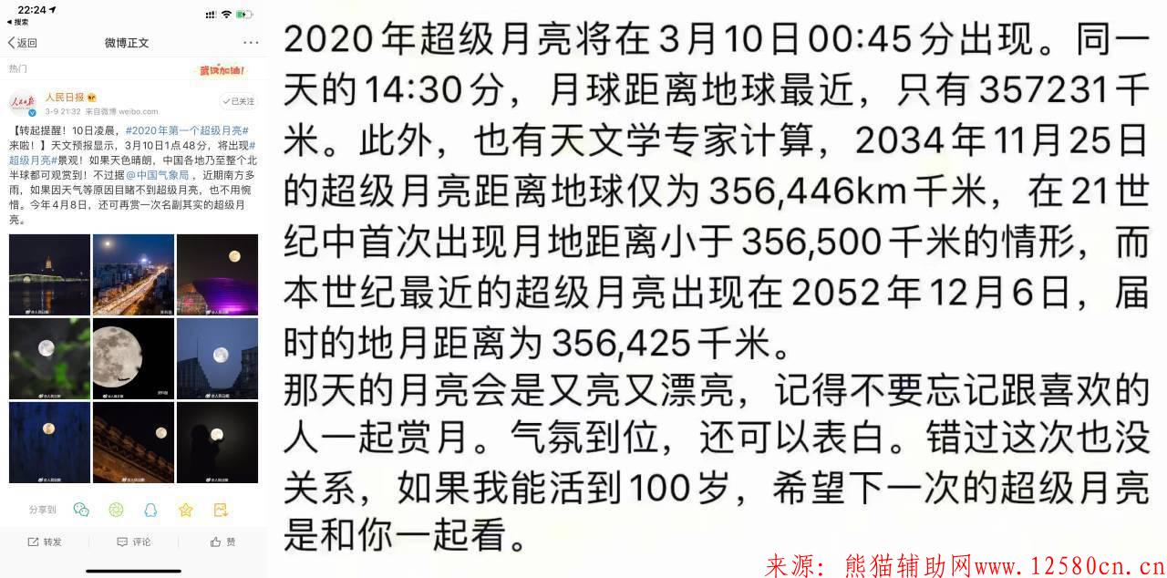 2020年超级月亮又圆又亮回放