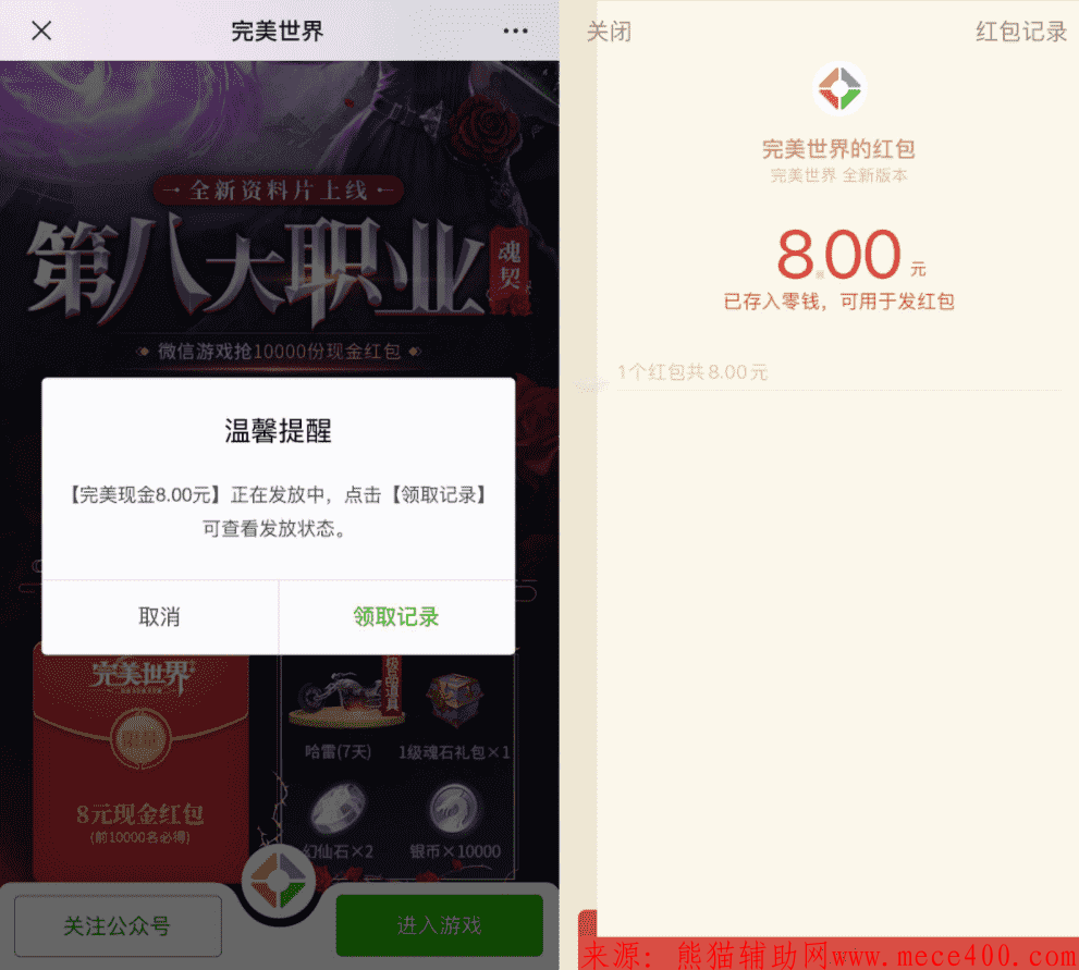 完美世界新用户领8元微信红包