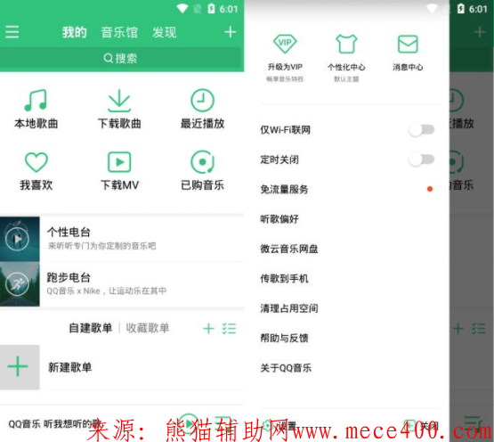 Android QQ音乐v9.10.0.8 最新去修改广告版