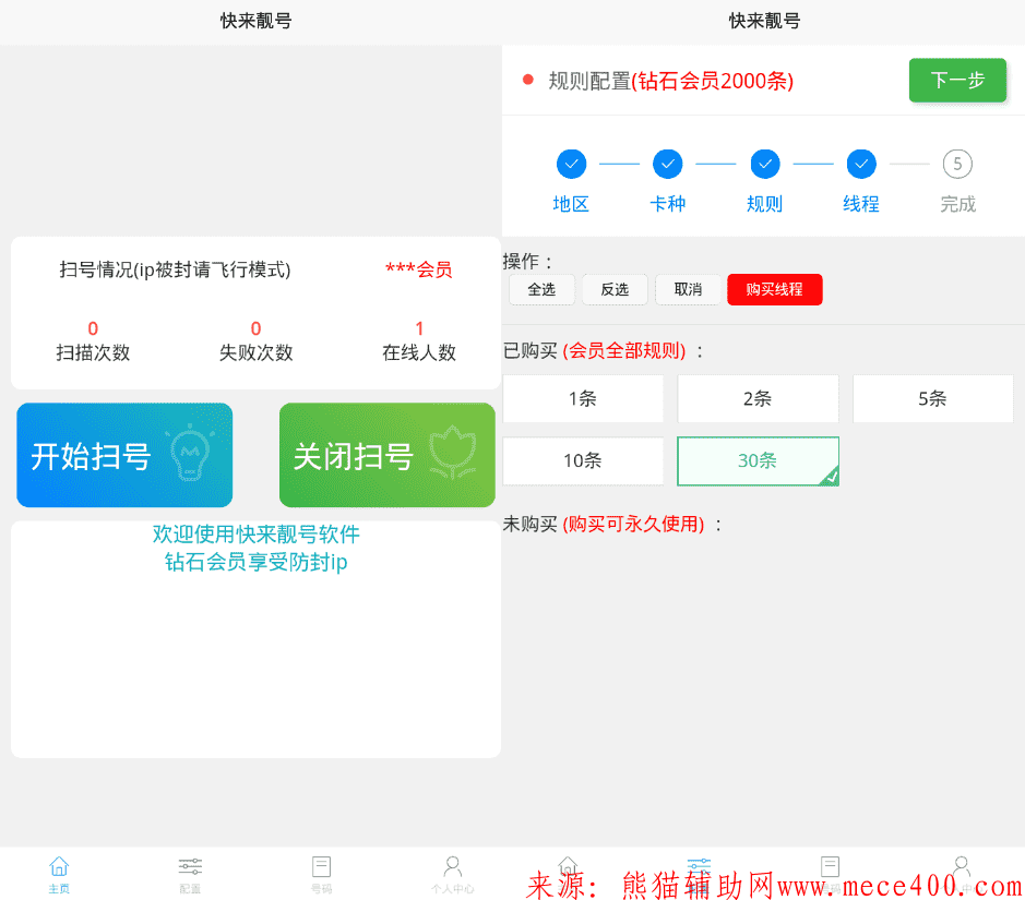 安卓快来靓号钻石版v2.6.1 快速扫号神器