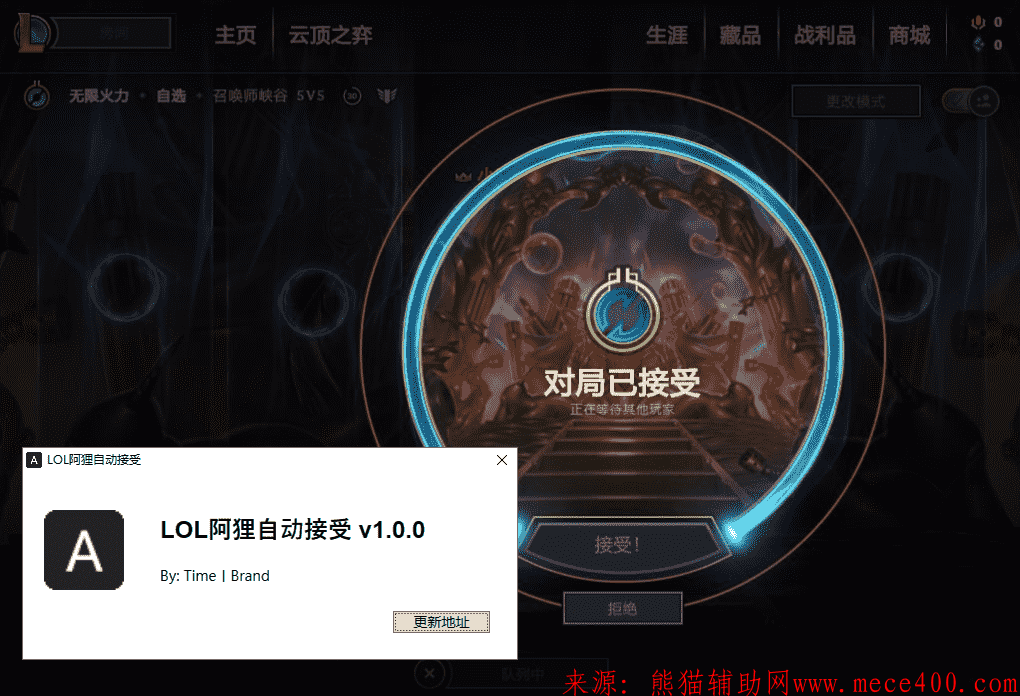 LOL阿狸大厅自动接受对局工具