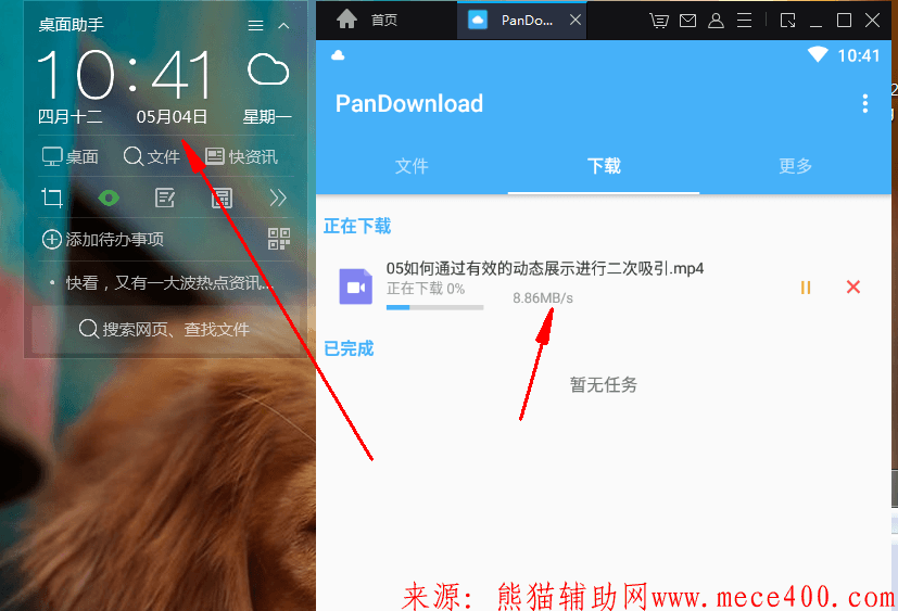 安卓pandownload百度云不限速8m/秒