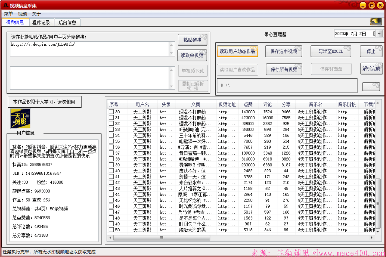 抖音多视频信息批量无水印采集