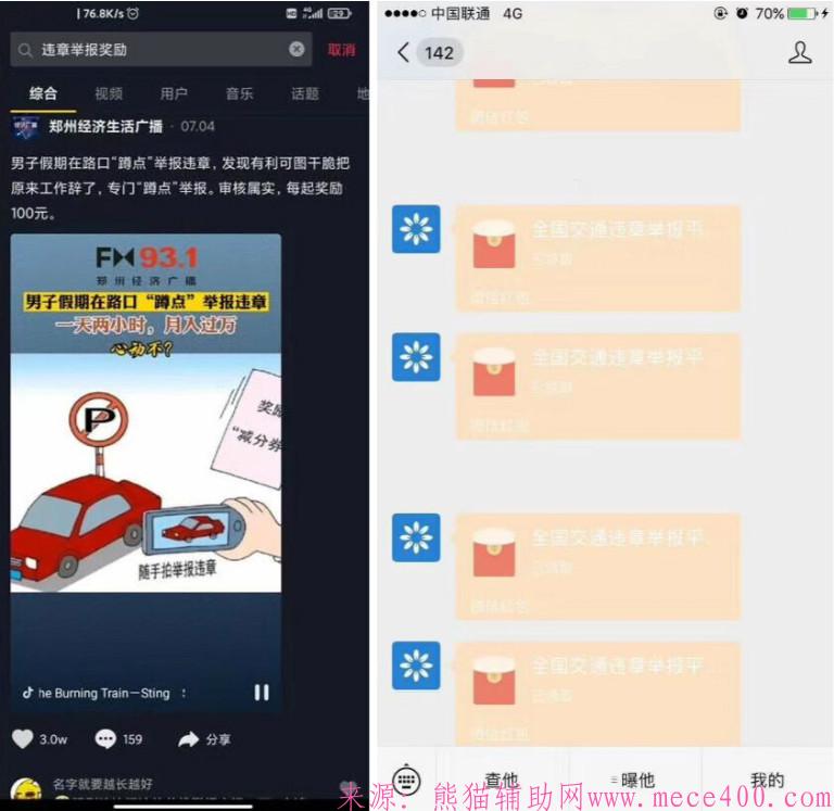 公众号举报违章车辆一个10元红包