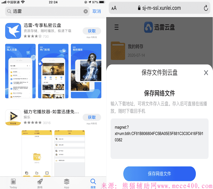 迅雷APP重新上架苹果商城，新增私人云盘