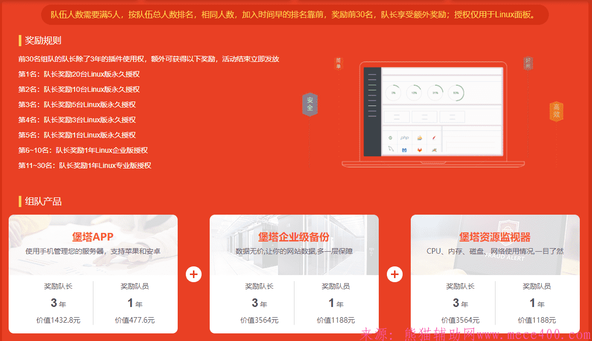 宝塔面板组队领取堡塔APP插件企业管理 一年就一次