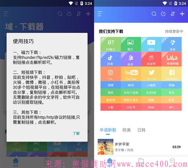 Android 域下载器v1.1.9 破解版