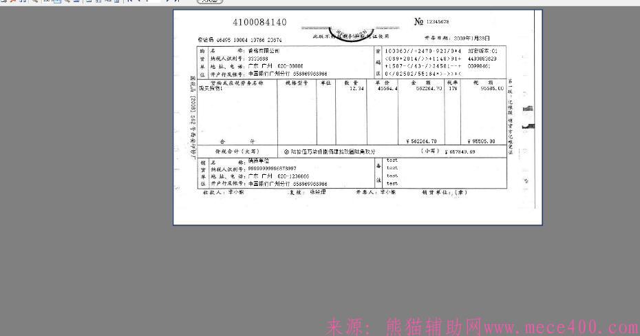 增值税发票生成器2.6、飞速增值税发票、销货清单打印软件