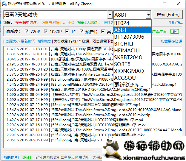 PC磁力资源搜索助手特别版v20.08.11