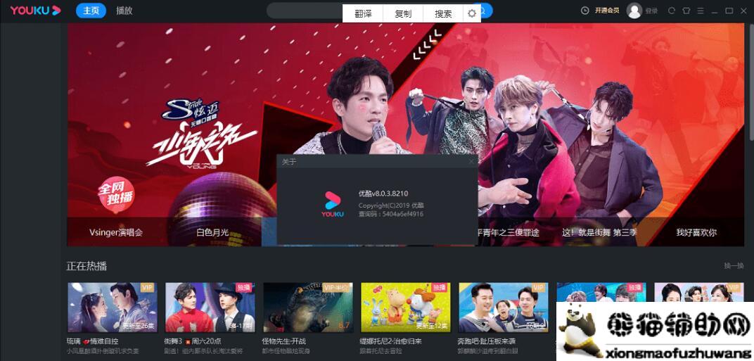 优酷视频PC版v8.0.3.8210 去广告绿色特别版