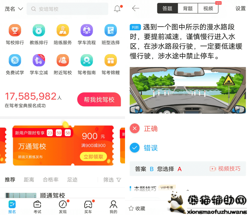 安卓驾考宝典v7.8.5绿化版