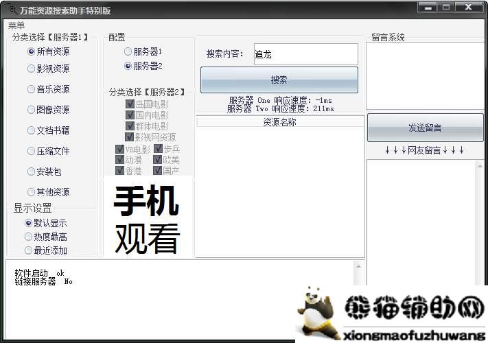 万能资源搜索助手特别版V1.9