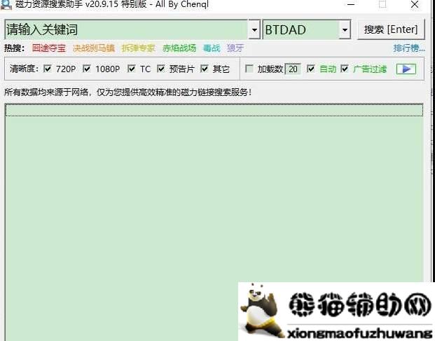 磁力资源搜索助手v20.09.15