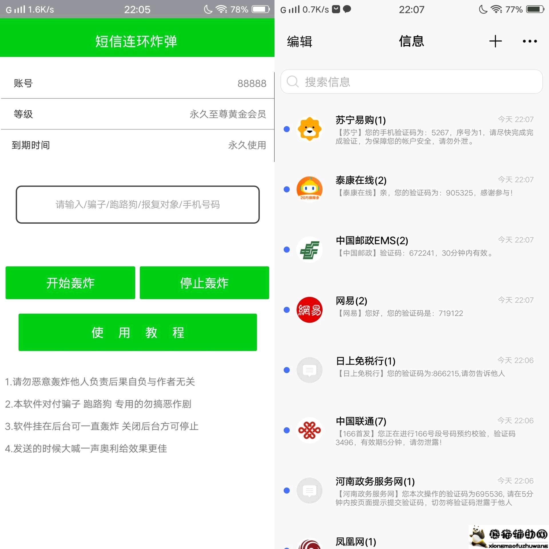 短信连环炸弹助手V1.0亲测效果贼棒