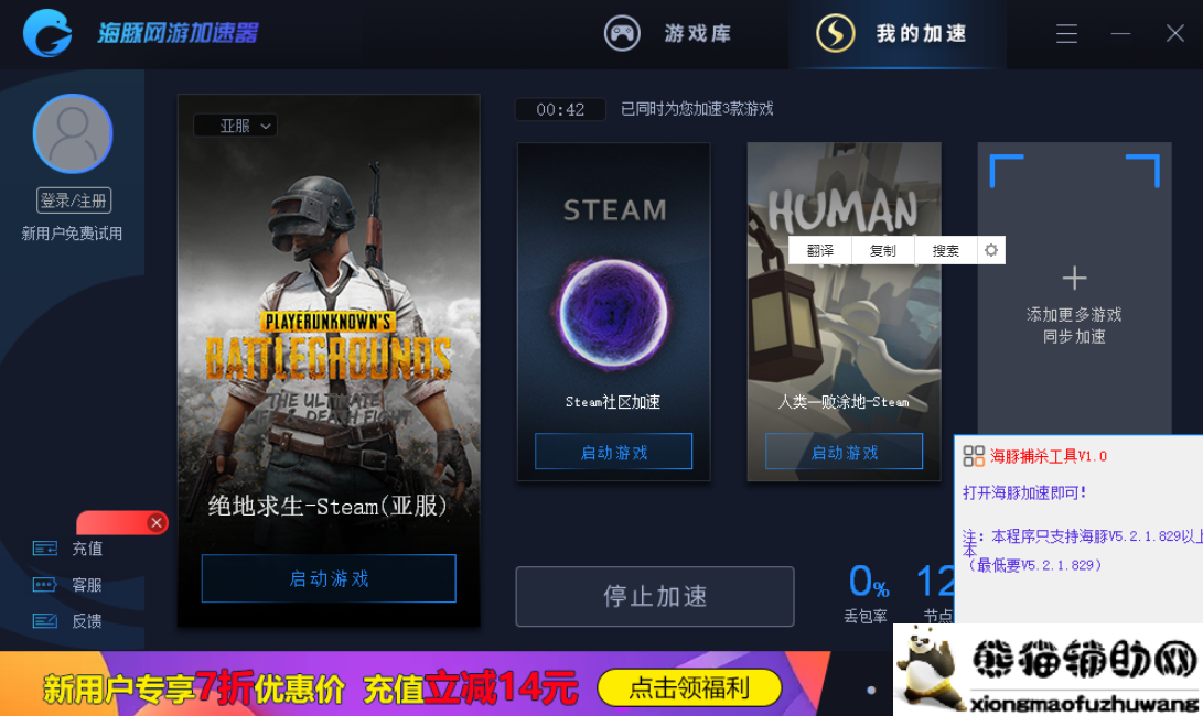海豚网游加速器免登陆工具V1.0免费版