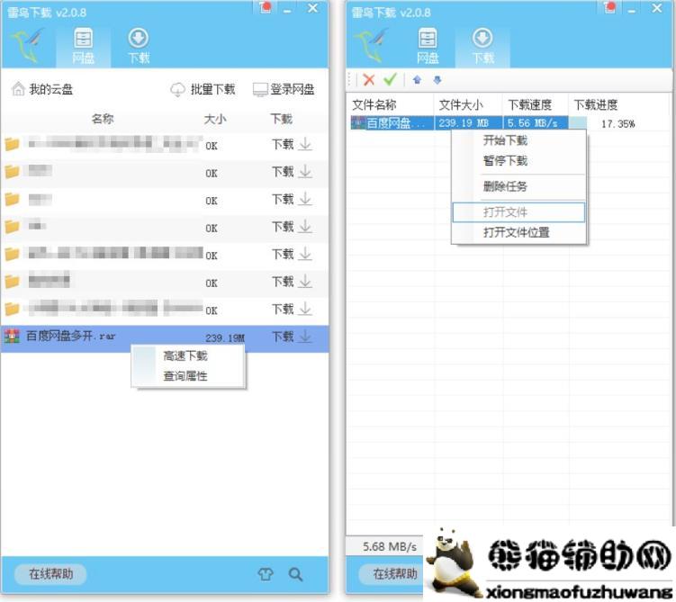 第三方下载 雷鸟下载v2.0.8