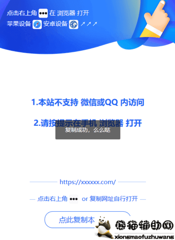 在微信QQ浏览器打开提示网站源码