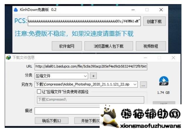 度盘高速下载工具Kinhdown稳定版v1.4.67