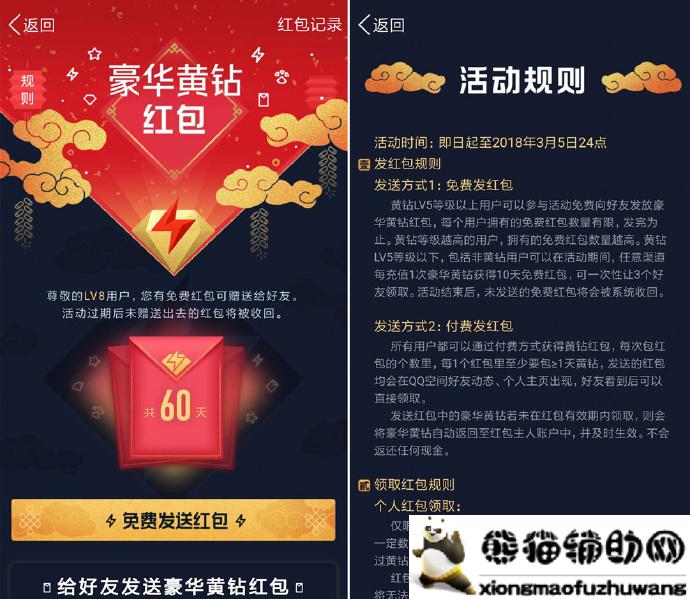 QQ豪华黄钻5级以上免费发红包