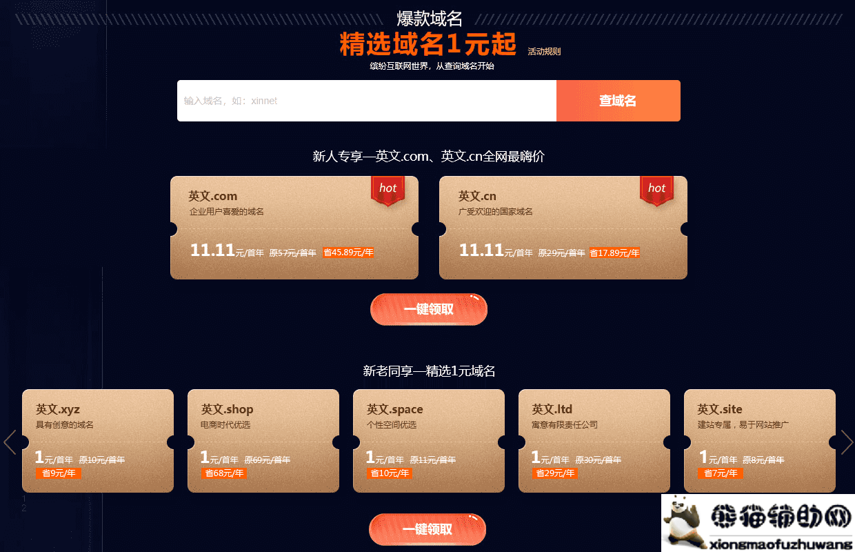 新网双11活动 COM域名11.11元