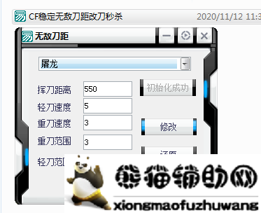 CF-无敌刀距助手稳定改刀秒杀免费版本