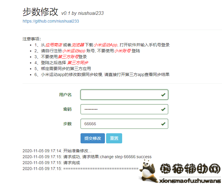 在线刷小米运动步数v0.1网站源码