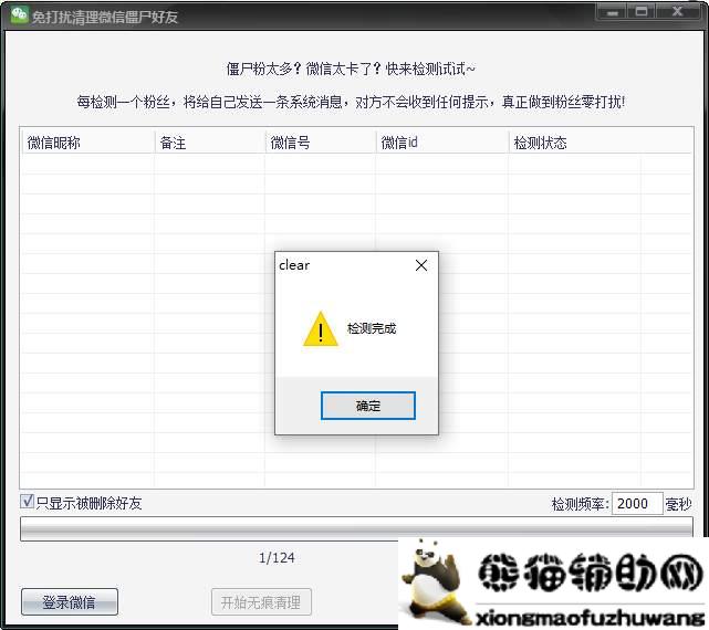 PC免打扰清理微信僵尸好友