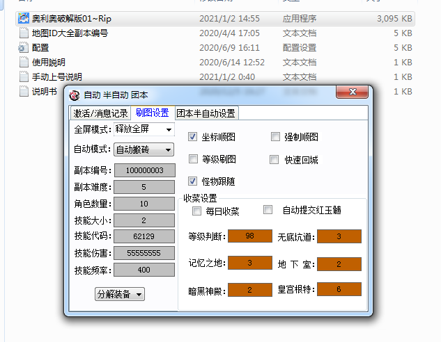 DNF奥利奥辅助破解版 自动搬砖刷图剧情