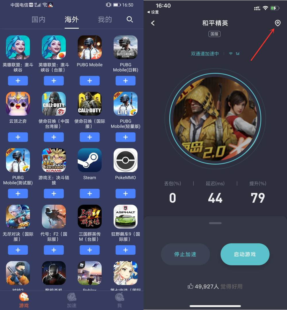 迅游神器*Mod v5.2.5.3去广告 去推荐 特权会员VIP版