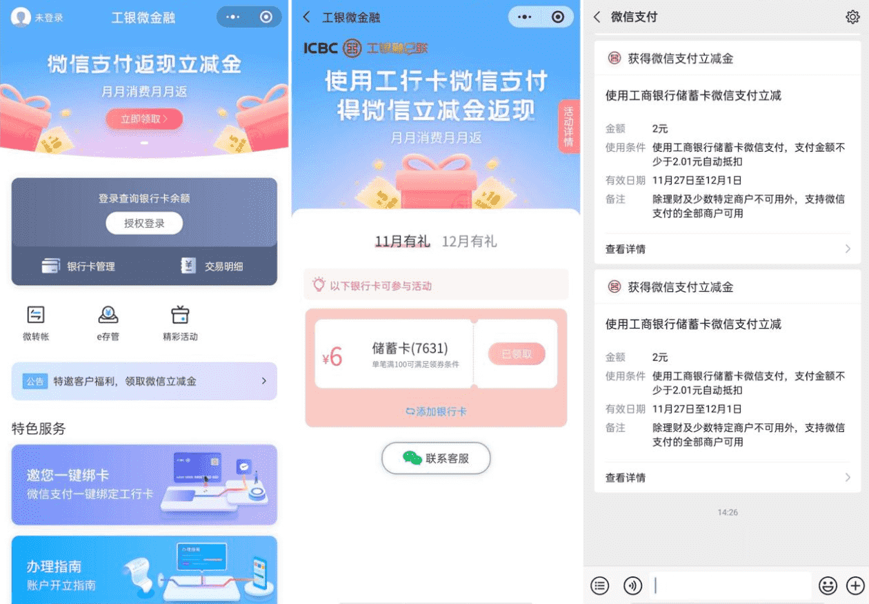 微信工行卡领取11元立减金
