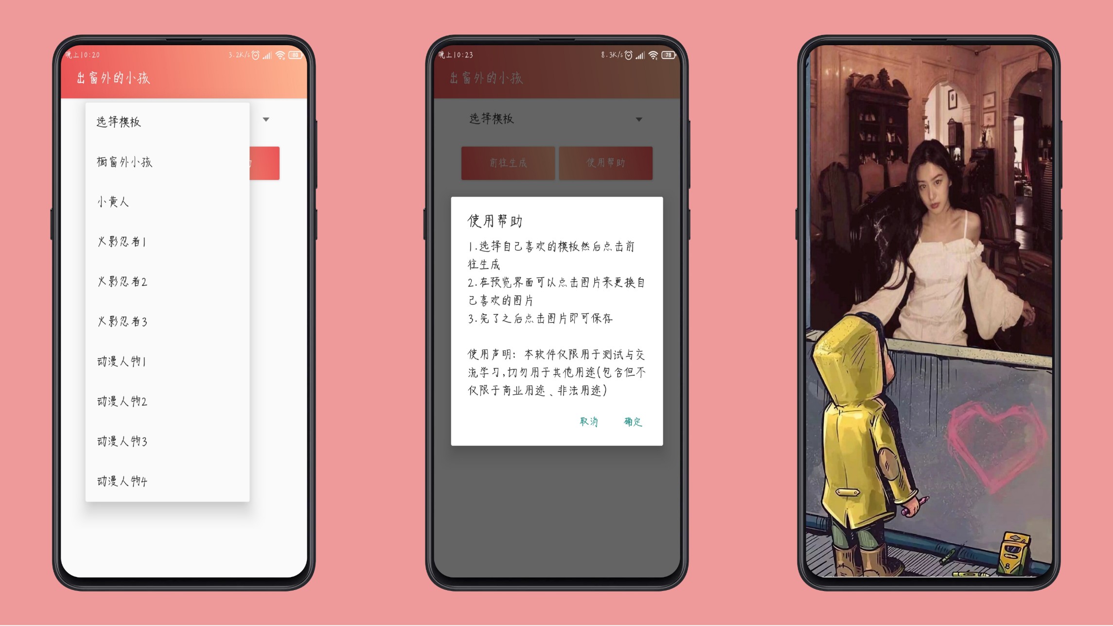 抖音很火的橱窗小孩图v2.0生成APP