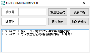 每月领300M联通流量易语言源码